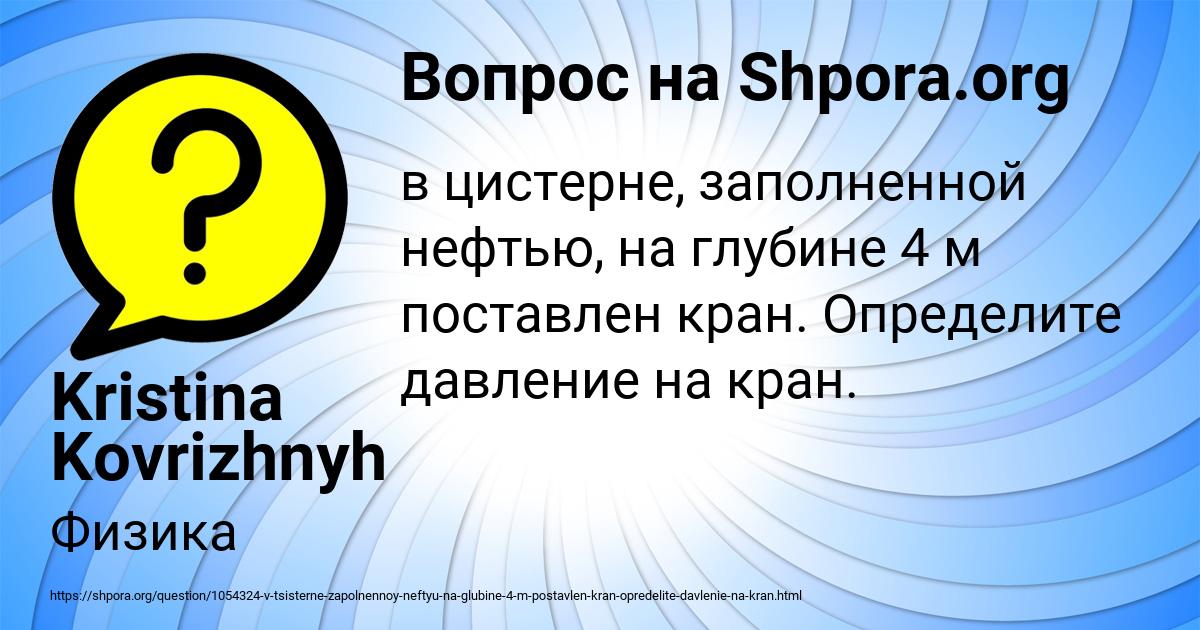 Картинка с текстом вопроса от пользователя Kristina Kovrizhnyh