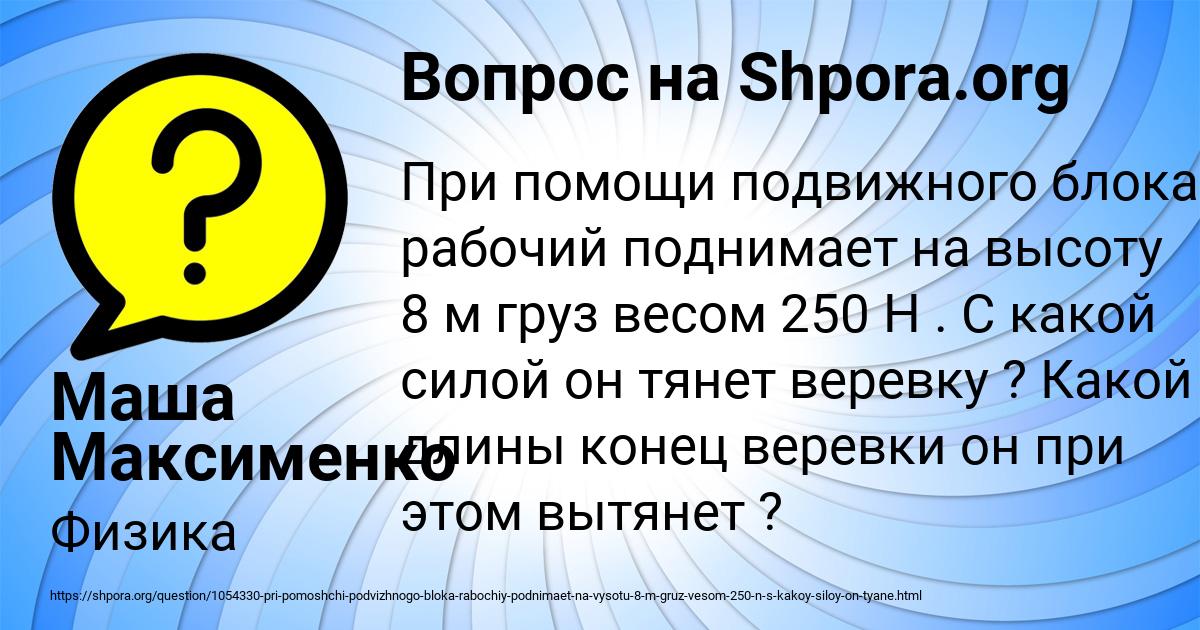 Картинка с текстом вопроса от пользователя Маша Максименко