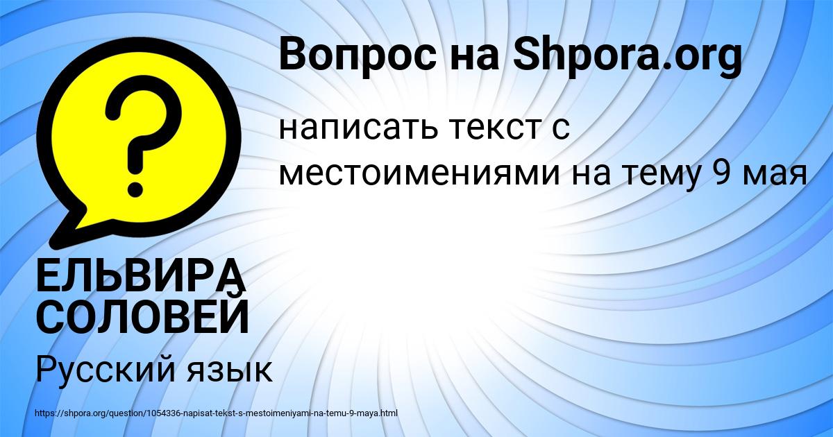 Картинка с текстом вопроса от пользователя ЕЛЬВИРА СОЛОВЕЙ