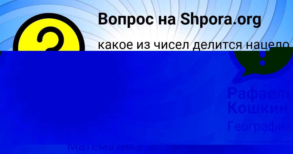 Картинка с текстом вопроса от пользователя Kira Seredina