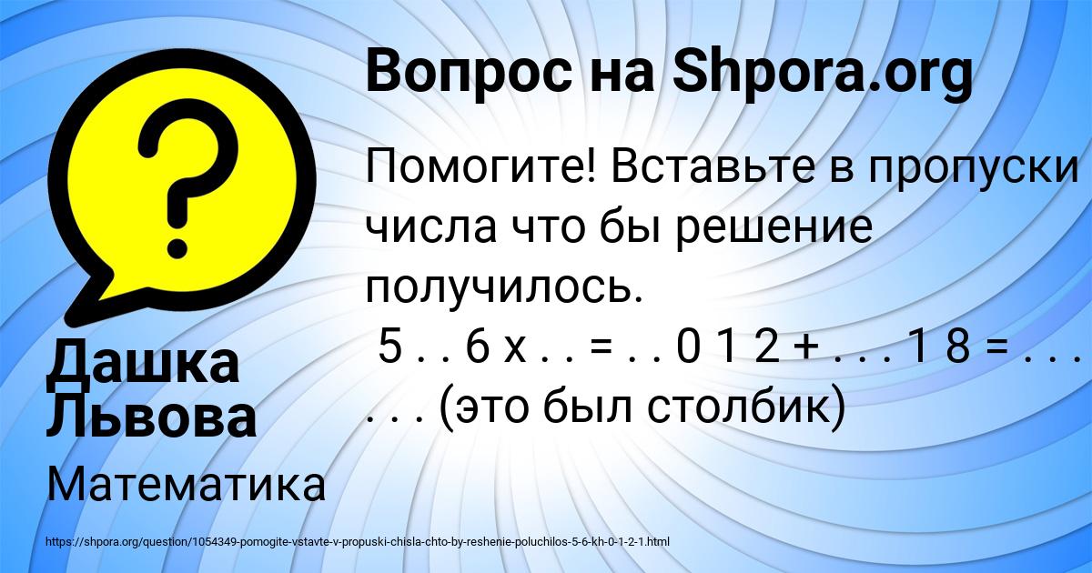 Картинка с текстом вопроса от пользователя Дашка Львова