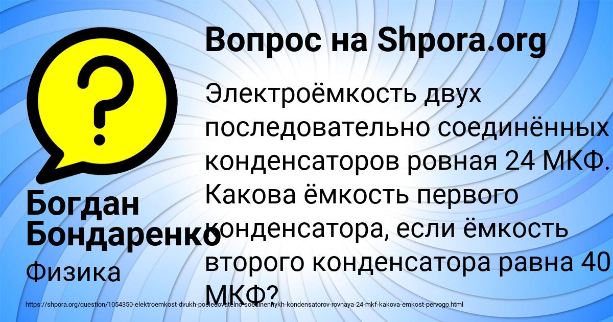 Картинка с текстом вопроса от пользователя Богдан Бондаренко