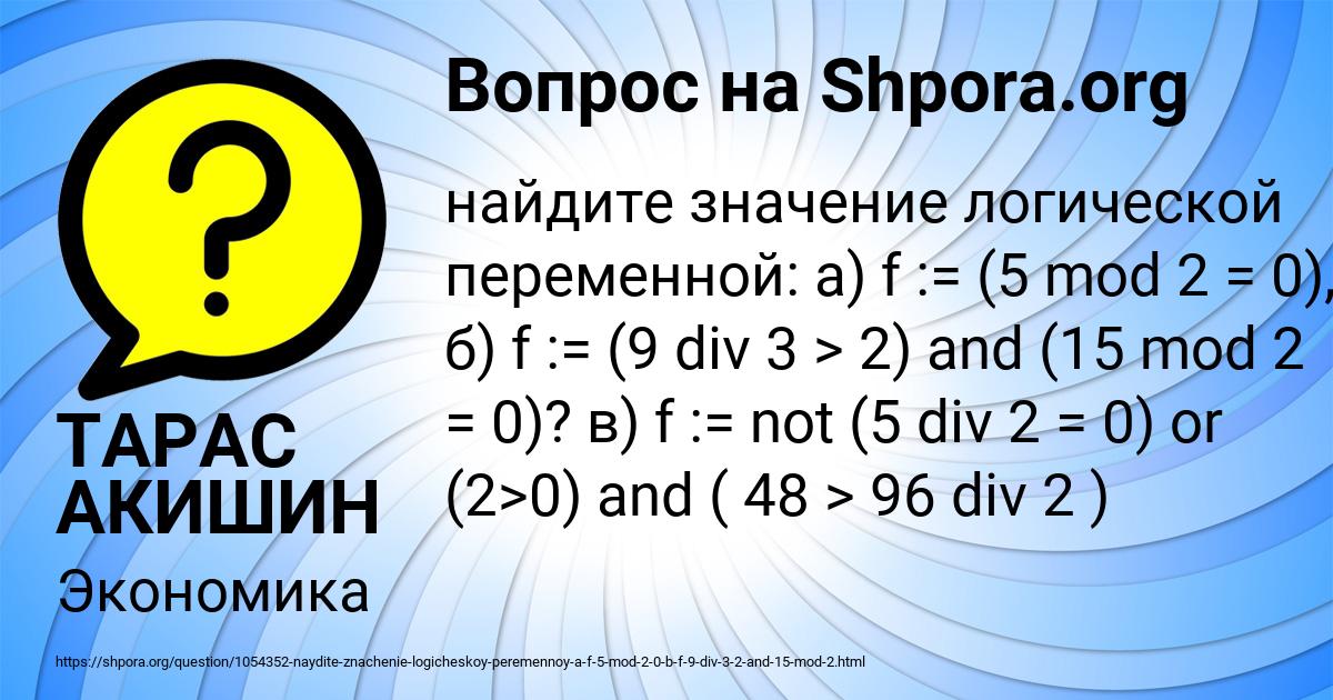 Картинка с текстом вопроса от пользователя ТАРАС АКИШИН