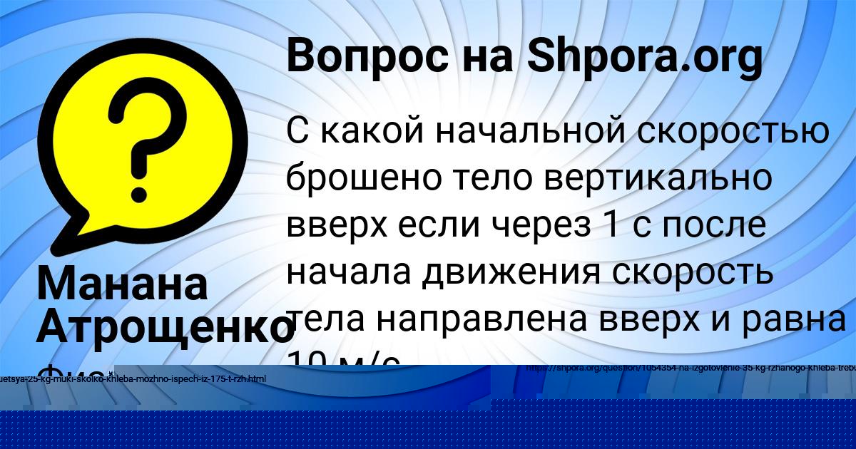 Картинка с текстом вопроса от пользователя Алинка Герасименко