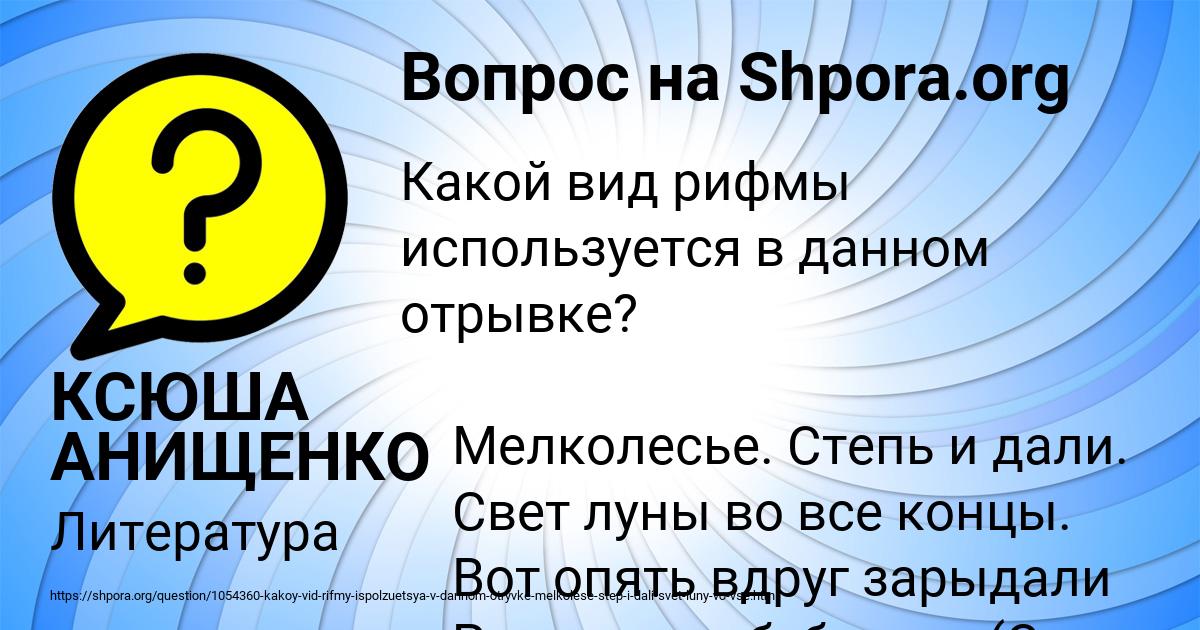 Картинка с текстом вопроса от пользователя КСЮША АНИЩЕНКО