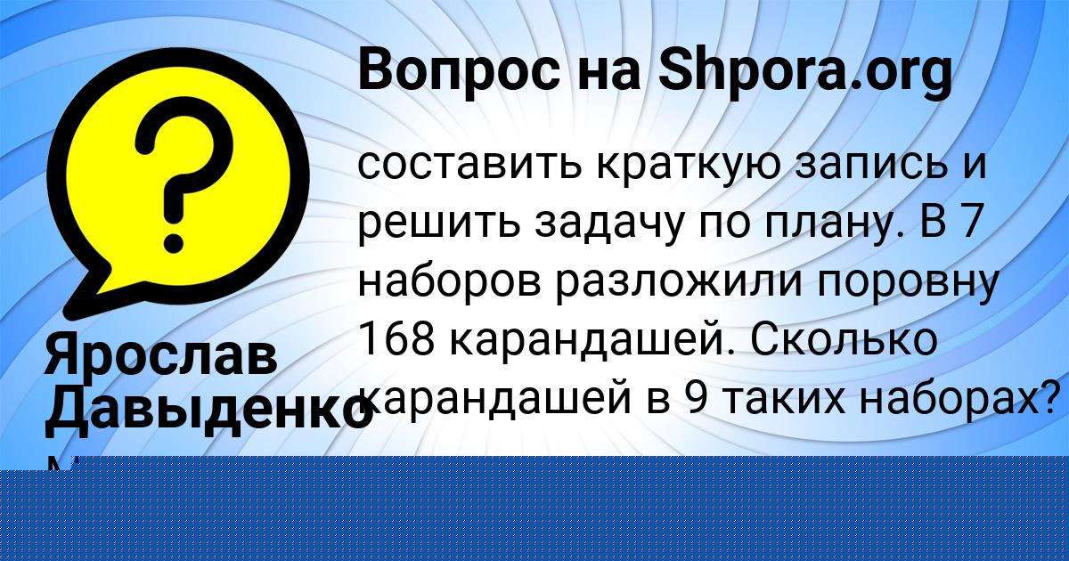 Картинка с текстом вопроса от пользователя Misha Fedosenko