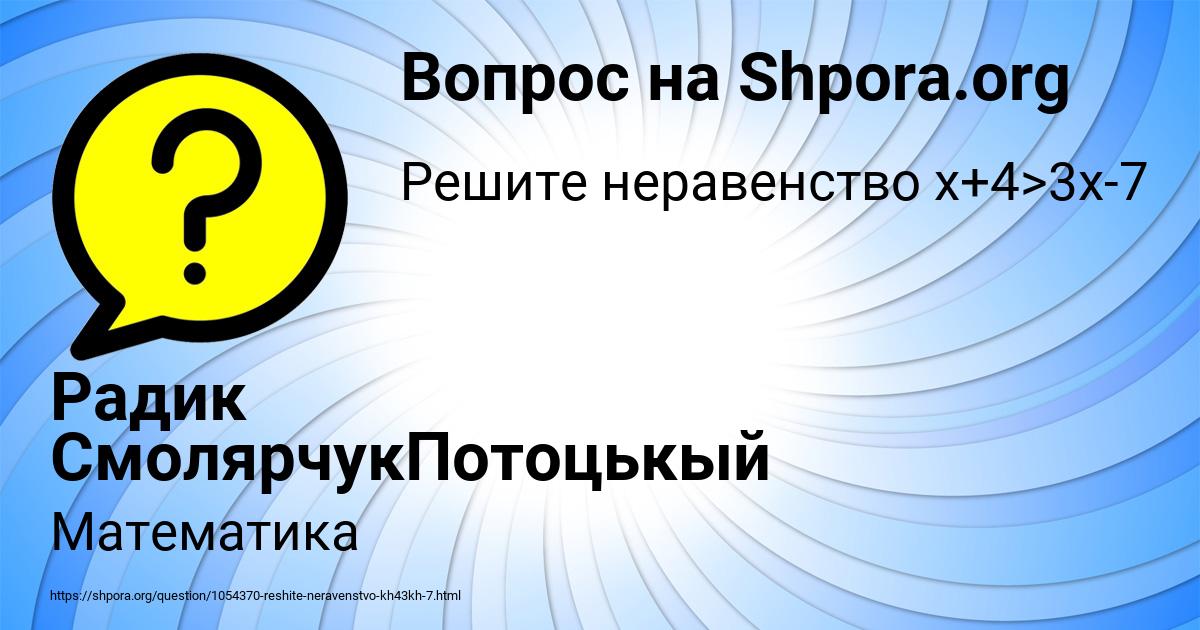 Картинка с текстом вопроса от пользователя Радик СмолярчукПотоцькый