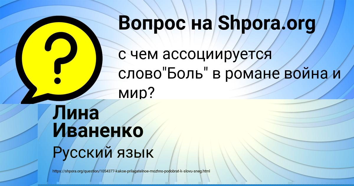 Картинка с текстом вопроса от пользователя Лина Иваненко