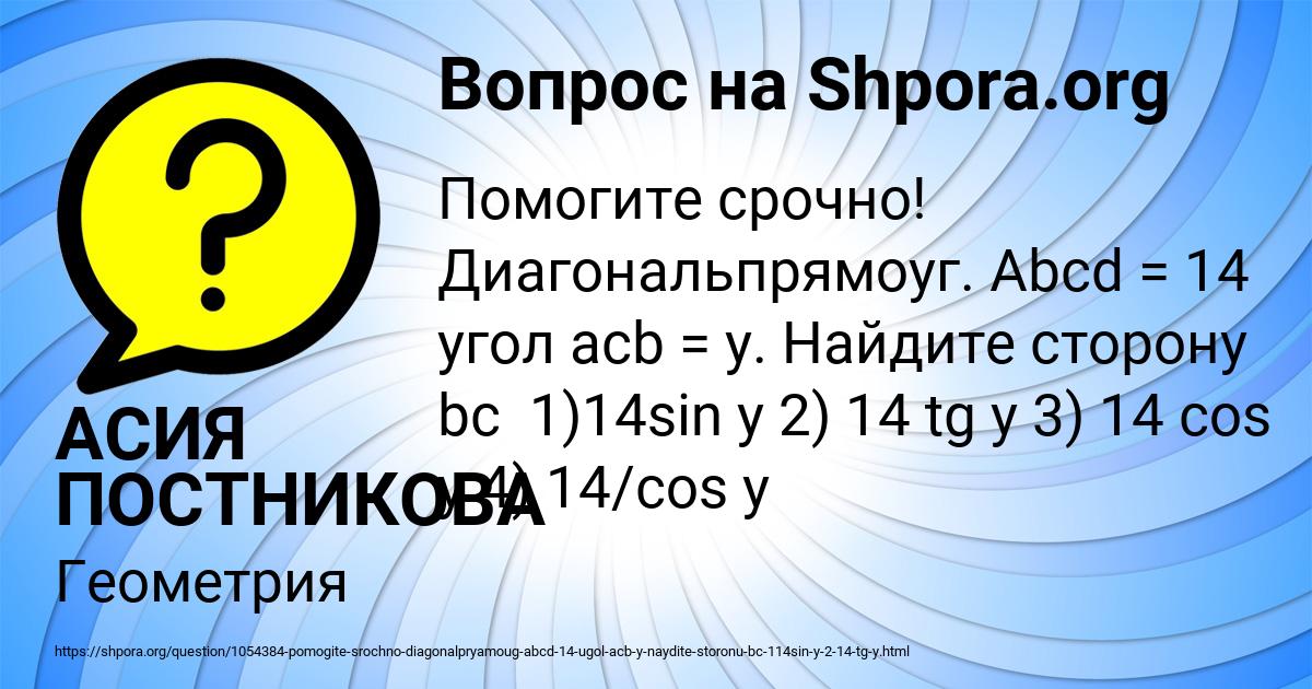 Картинка с текстом вопроса от пользователя АСИЯ ПОСТНИКОВА