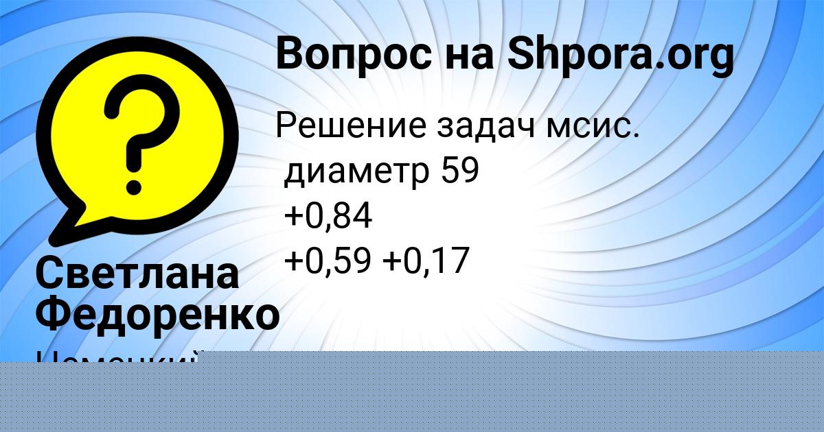 Картинка с текстом вопроса от пользователя Светлана Федоренко