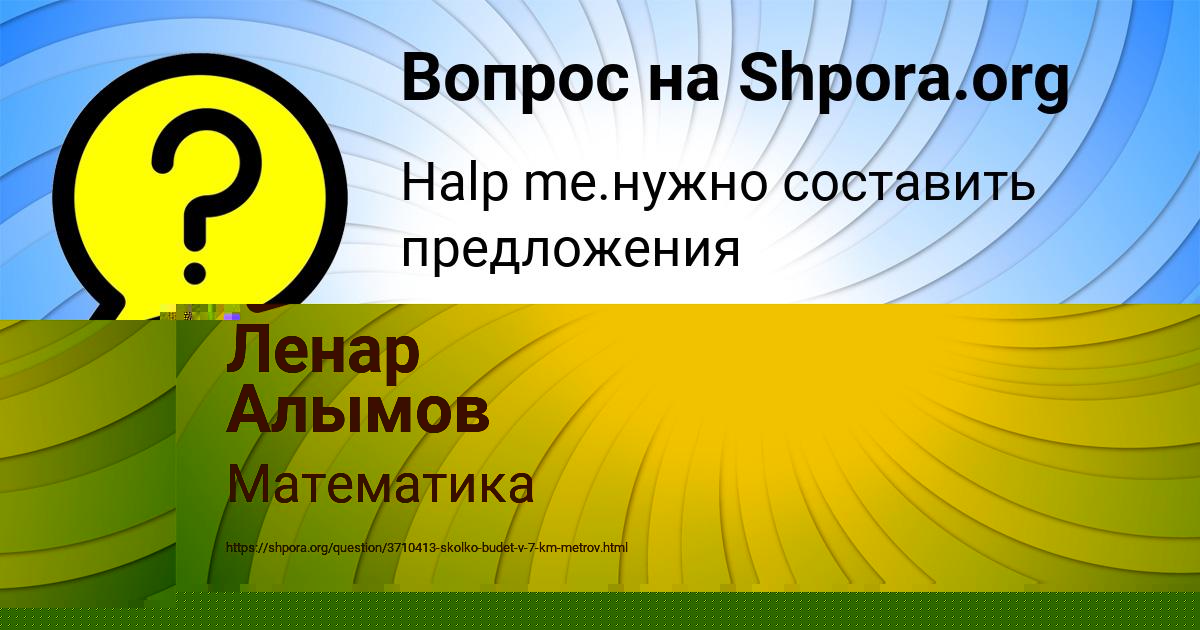 Картинка с текстом вопроса от пользователя Малика Коваленко
