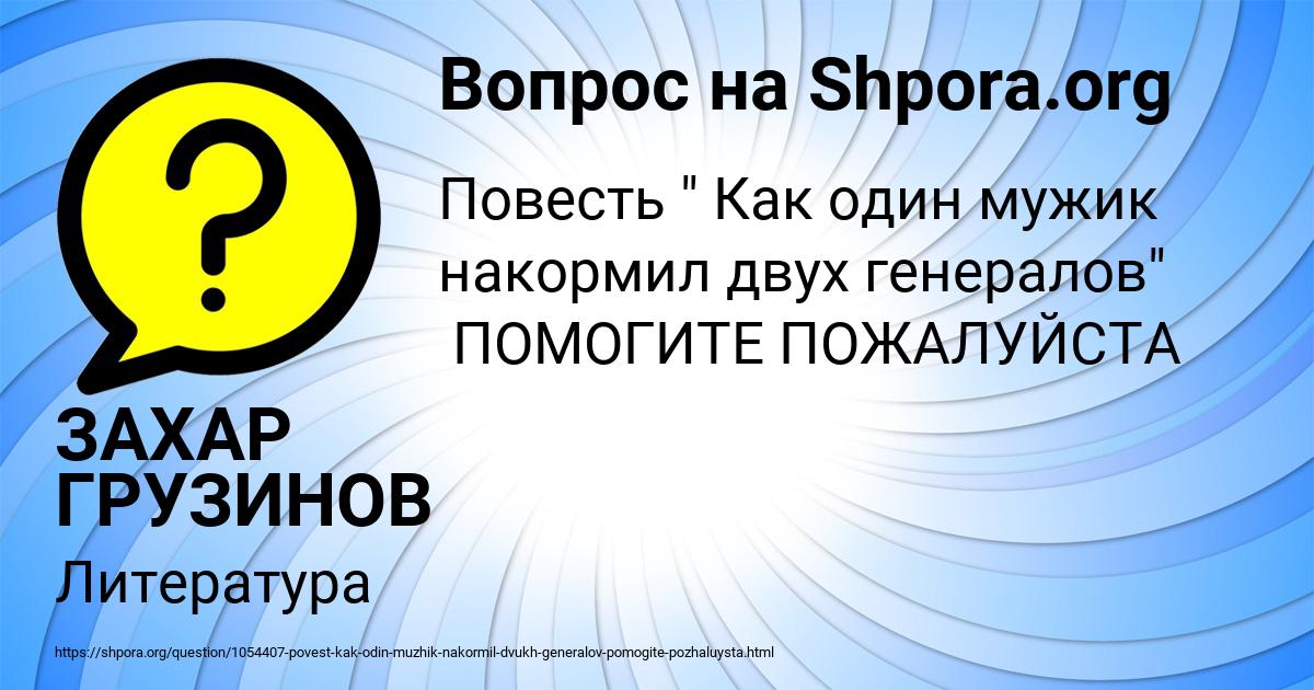 Картинка с текстом вопроса от пользователя ЗАХАР ГРУЗИНОВ