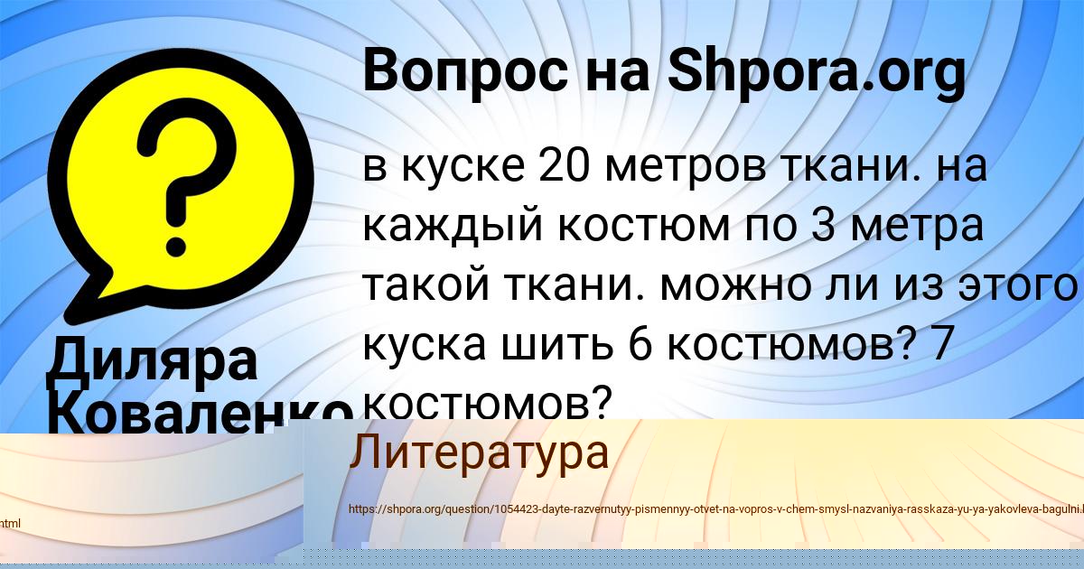 Картинка с текстом вопроса от пользователя МАША ПОЛОЗОВА