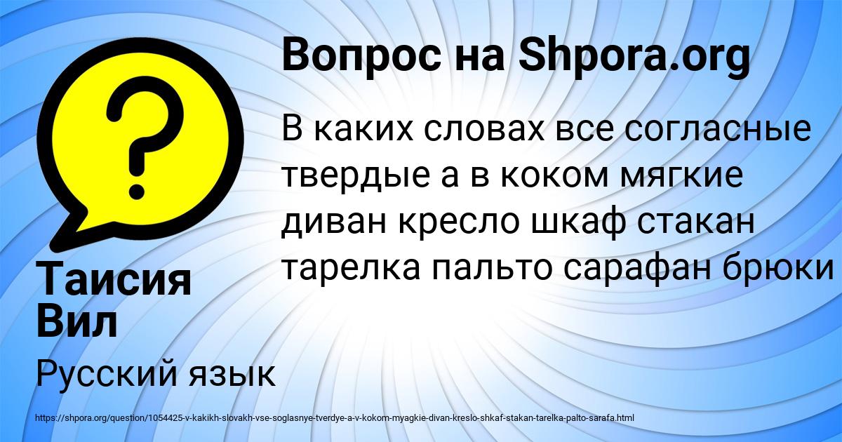 Картинка с текстом вопроса от пользователя Таисия Вил