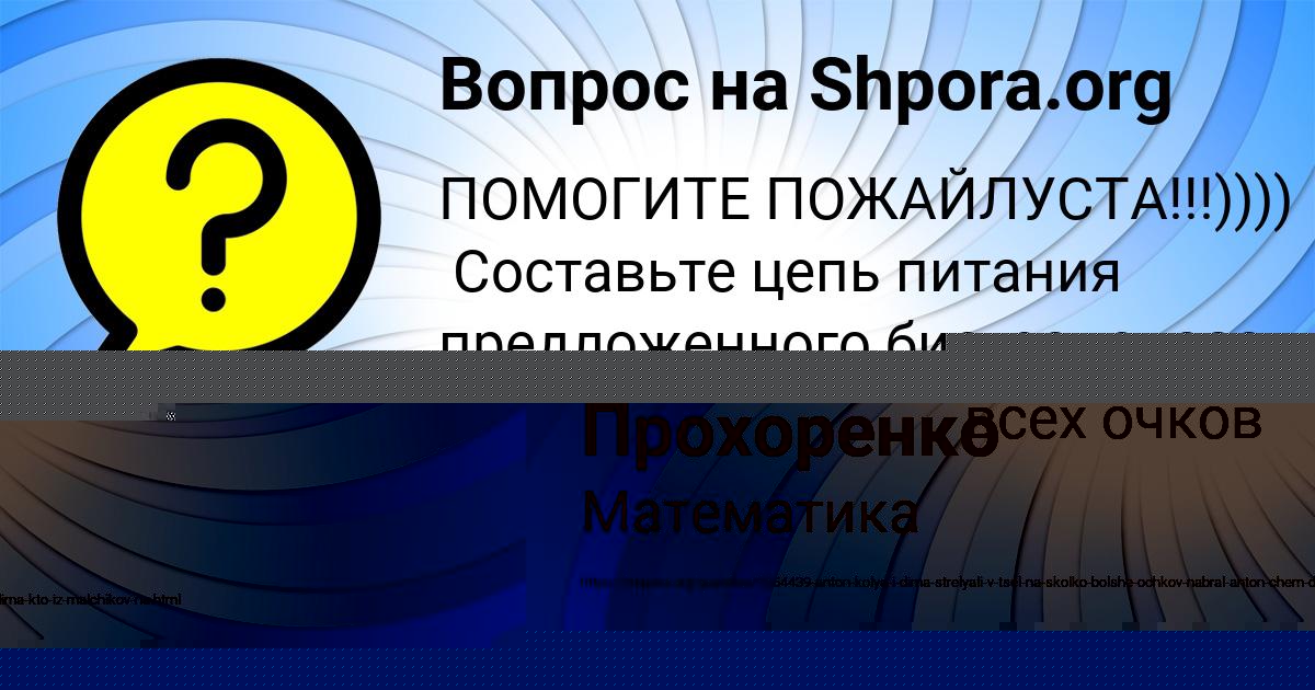 Картинка с текстом вопроса от пользователя Бодя Прохоренко