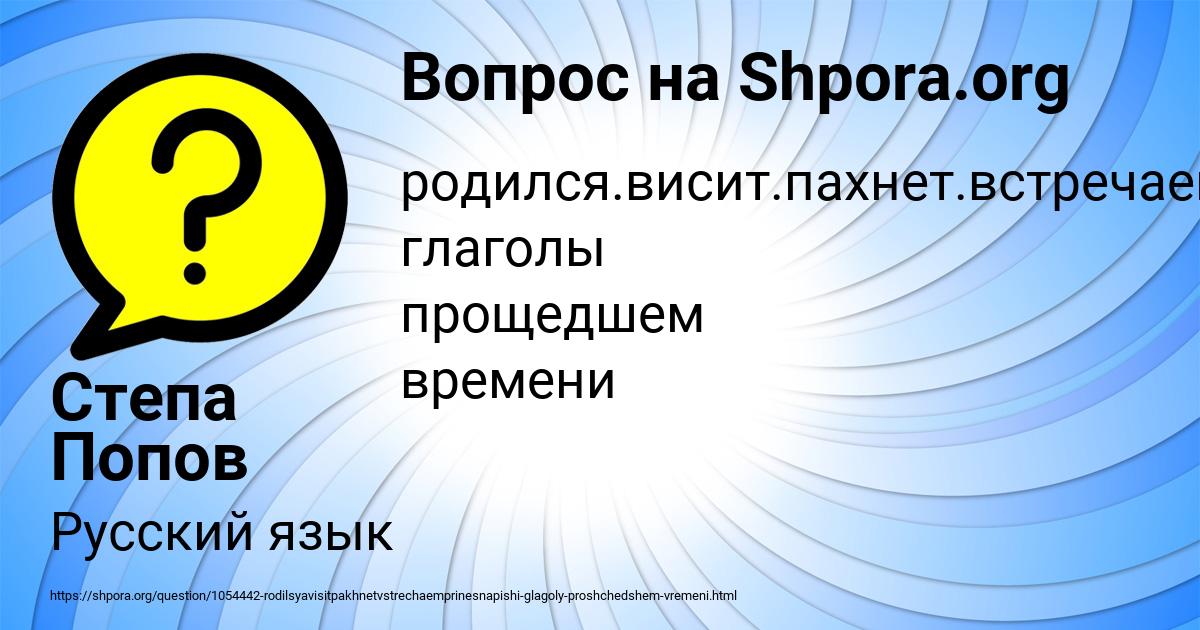 Картинка с текстом вопроса от пользователя Степа Попов