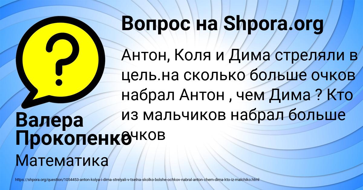 Картинка с текстом вопроса от пользователя Валера Прокопенко