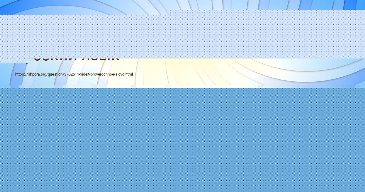 Картинка с текстом вопроса от пользователя Елена Москаль