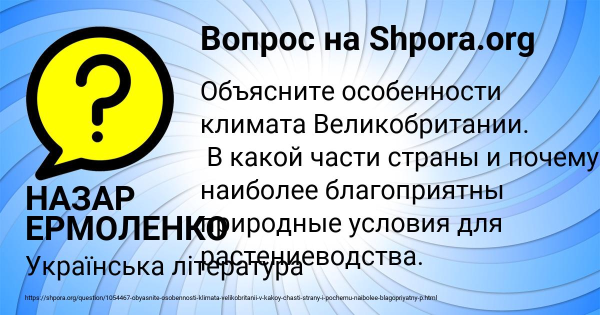 Картинка с текстом вопроса от пользователя НАЗАР ЕРМОЛЕНКО