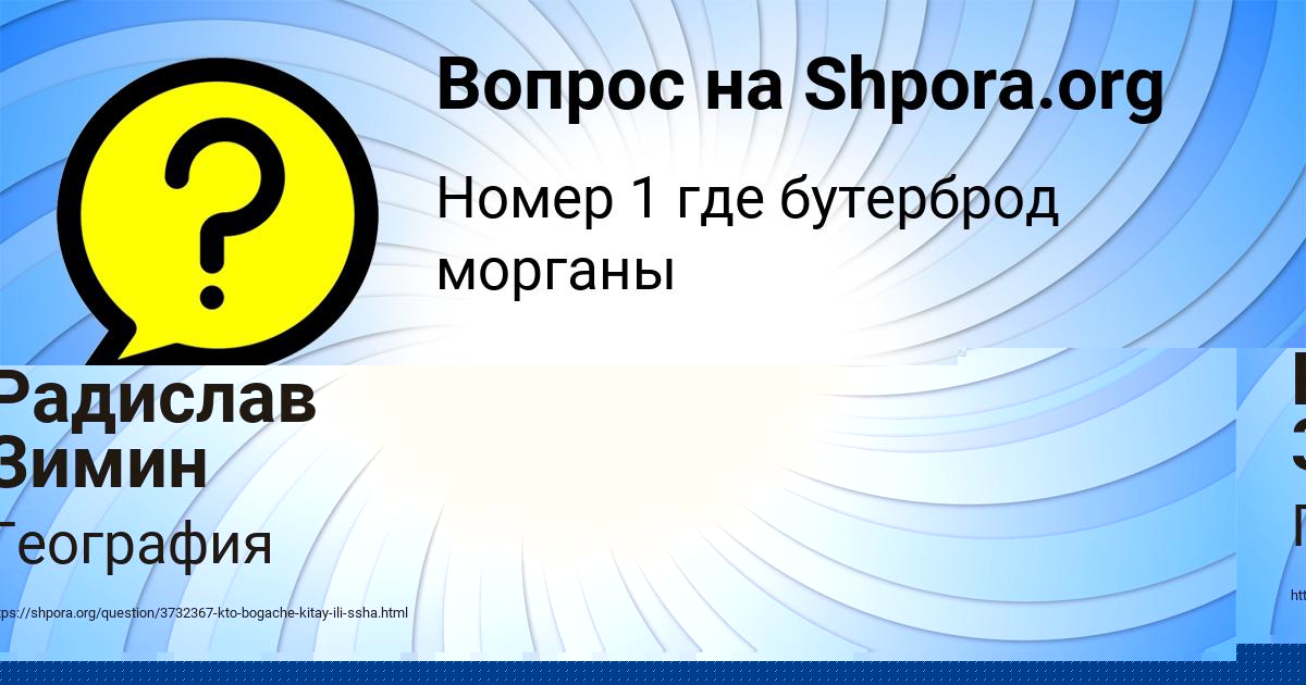 Картинка с текстом вопроса от пользователя Замир Атрощенко