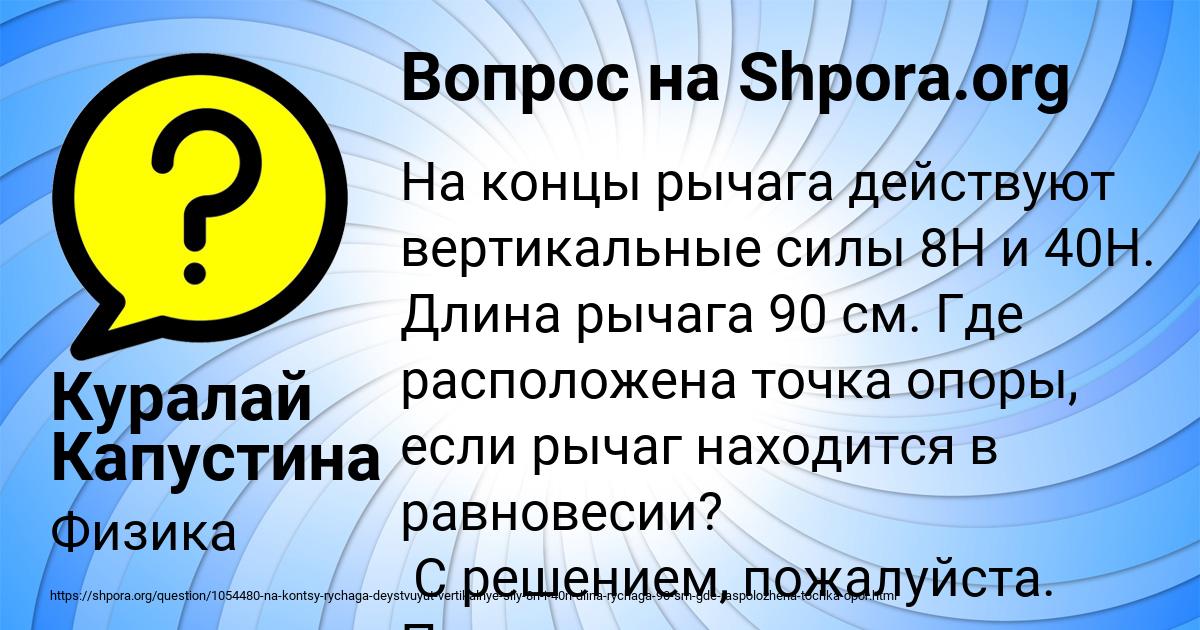 Картинка с текстом вопроса от пользователя Куралай Капустина