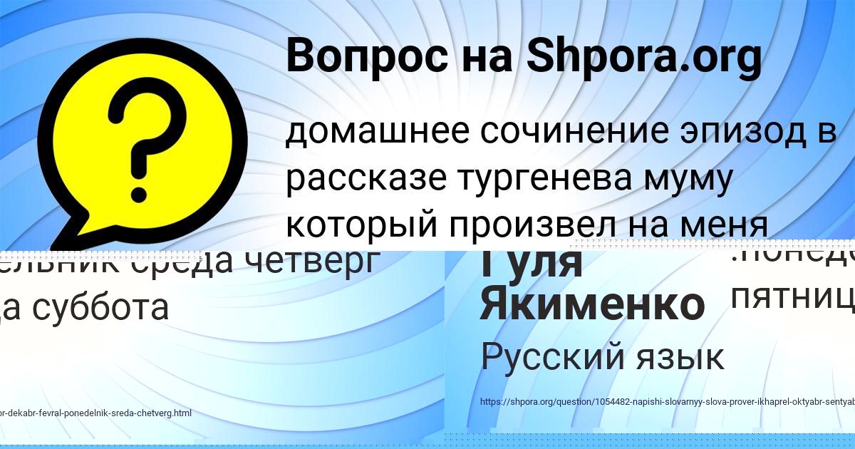 Картинка с текстом вопроса от пользователя Гуля Якименко