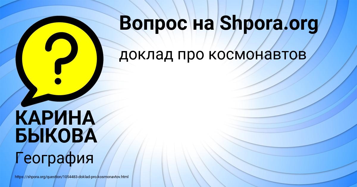Картинка с текстом вопроса от пользователя КАРИНА БЫКОВА
