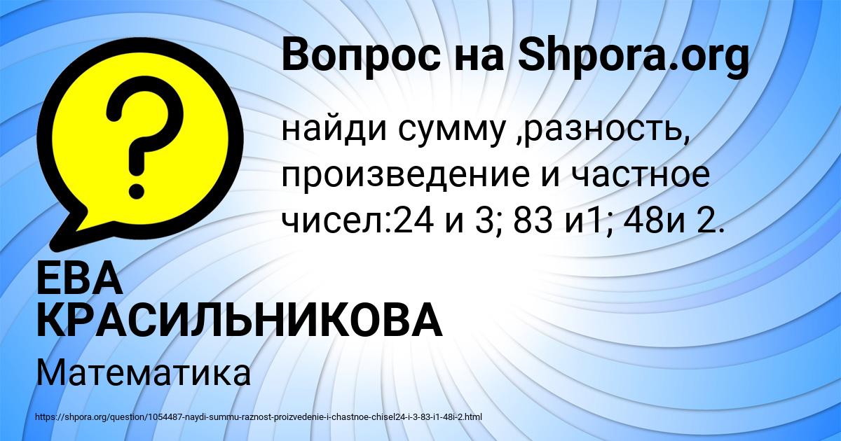 Картинка с текстом вопроса от пользователя ЕВА КРАСИЛЬНИКОВА