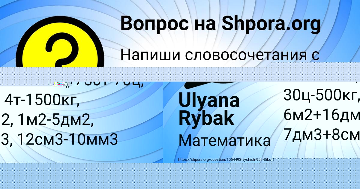 Картинка с текстом вопроса от пользователя Ulyana Rybak