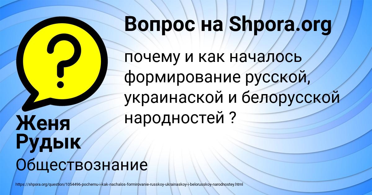 Картинка с текстом вопроса от пользователя Женя Рудык