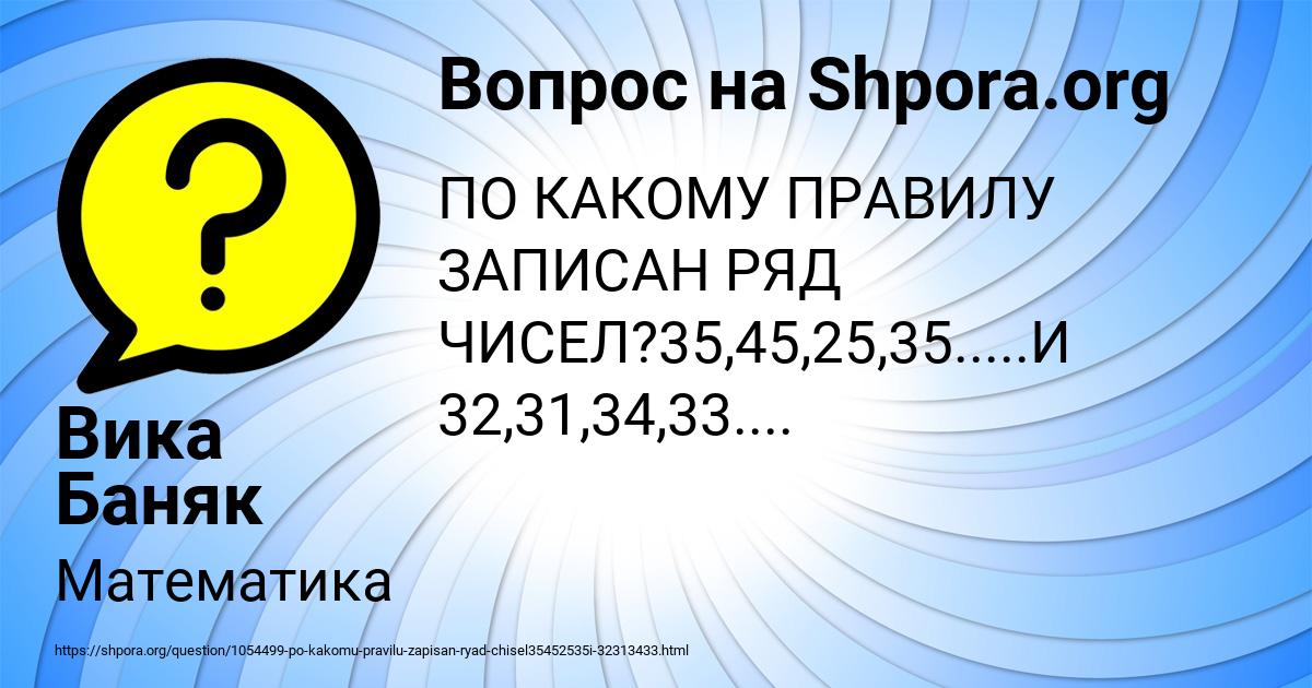 Картинка с текстом вопроса от пользователя Вика Баняк