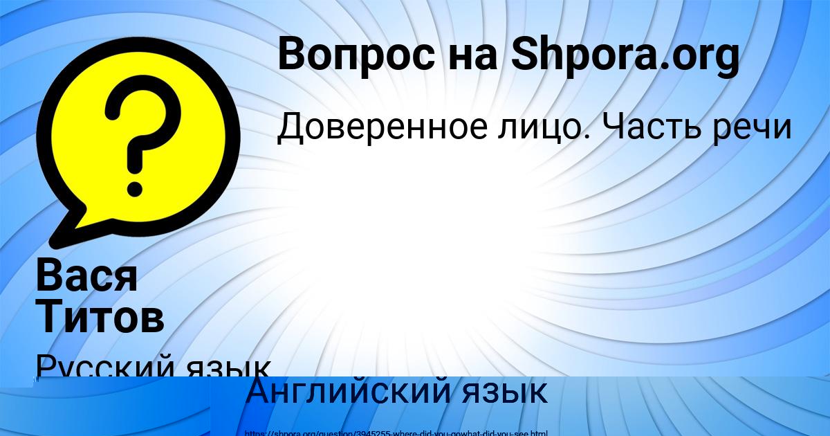 Картинка с текстом вопроса от пользователя Вася Титов