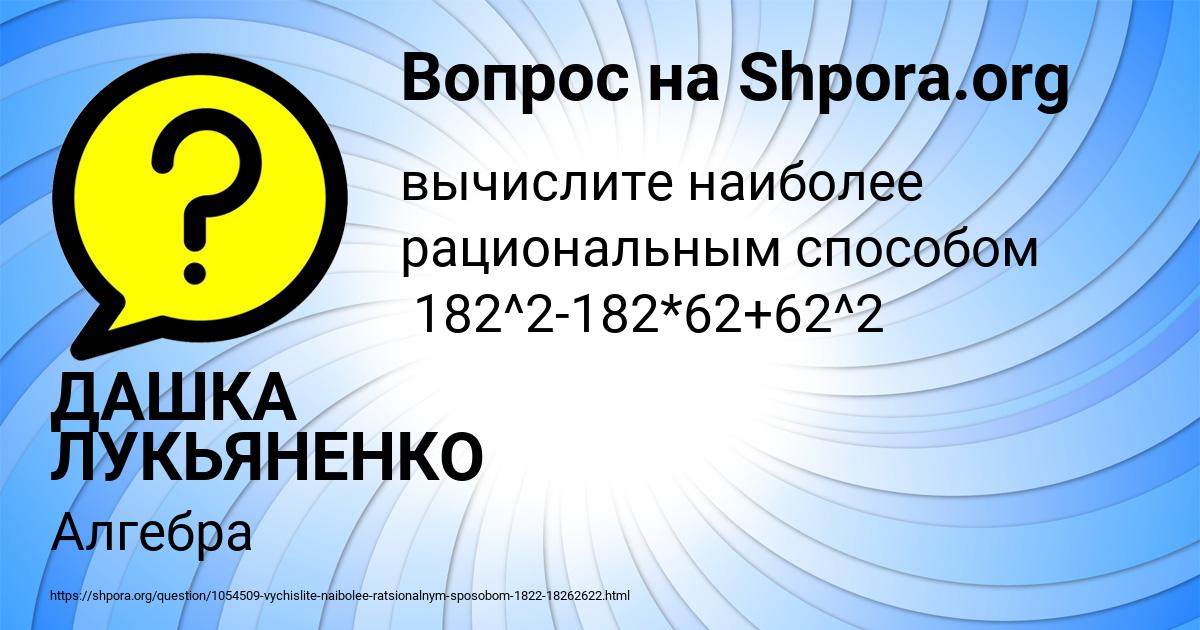 Картинка с текстом вопроса от пользователя ДАШКА ЛУКЬЯНЕНКО
