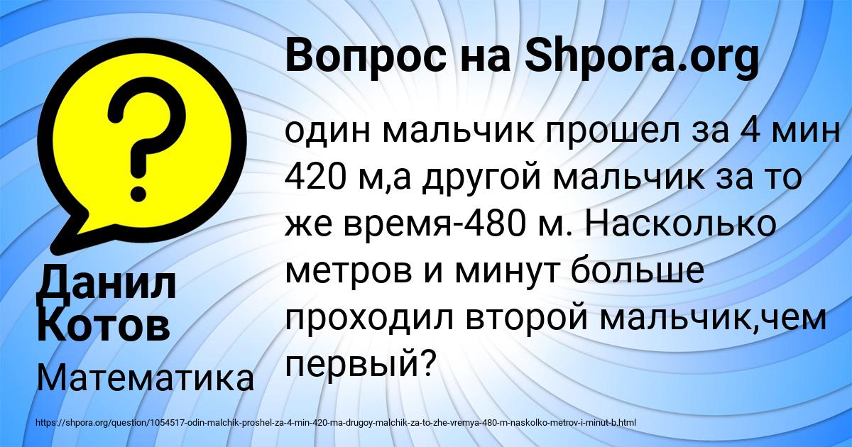 Картинка с текстом вопроса от пользователя Данил Котов