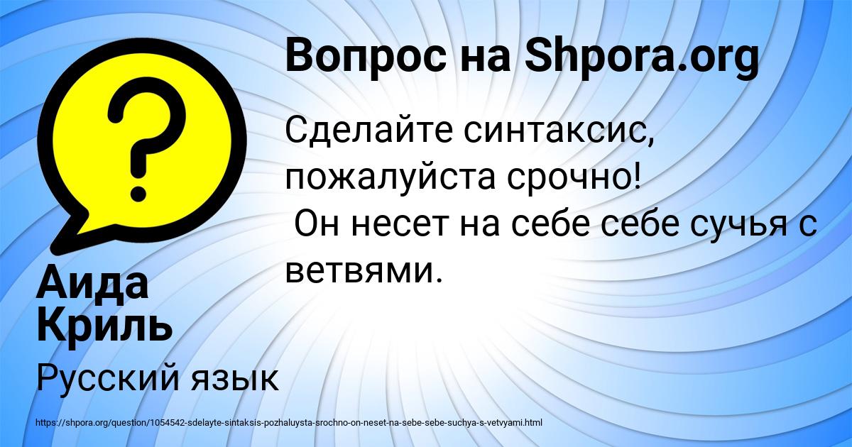 Картинка с текстом вопроса от пользователя Аида Криль
