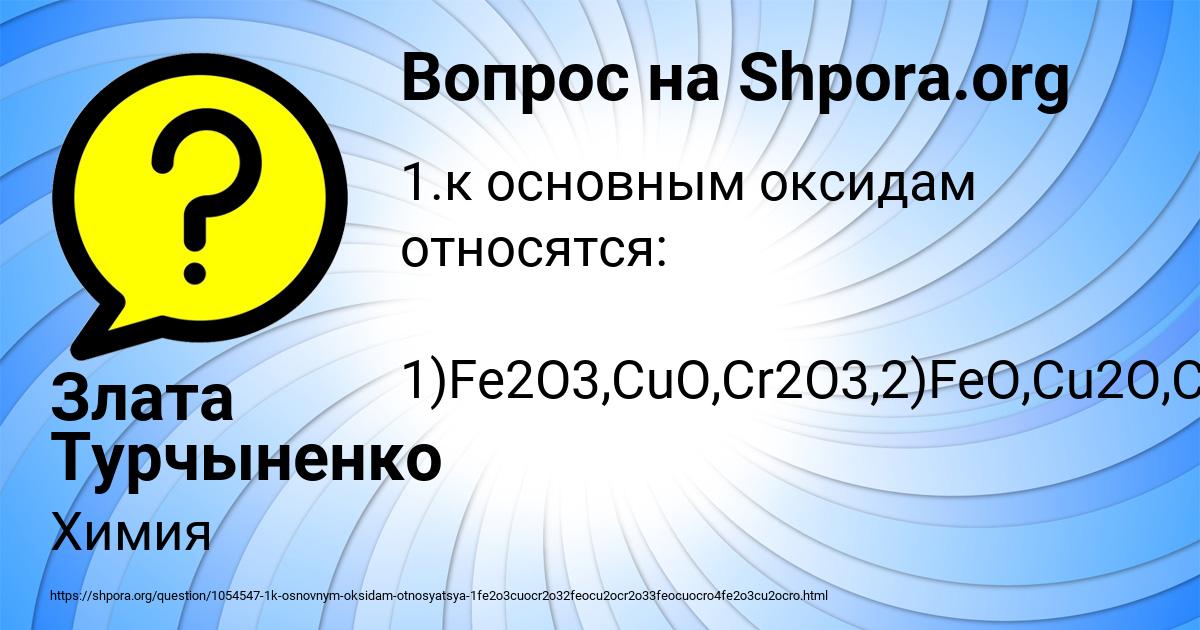 Картинка с текстом вопроса от пользователя Злата Турчыненко