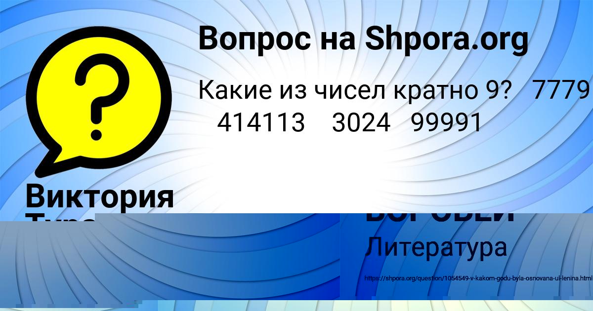 Картинка с текстом вопроса от пользователя ДИНАРА ВОРОБЕЙ