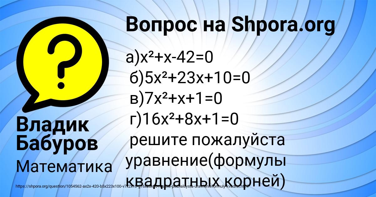 Картинка с текстом вопроса от пользователя Владик Бабуров