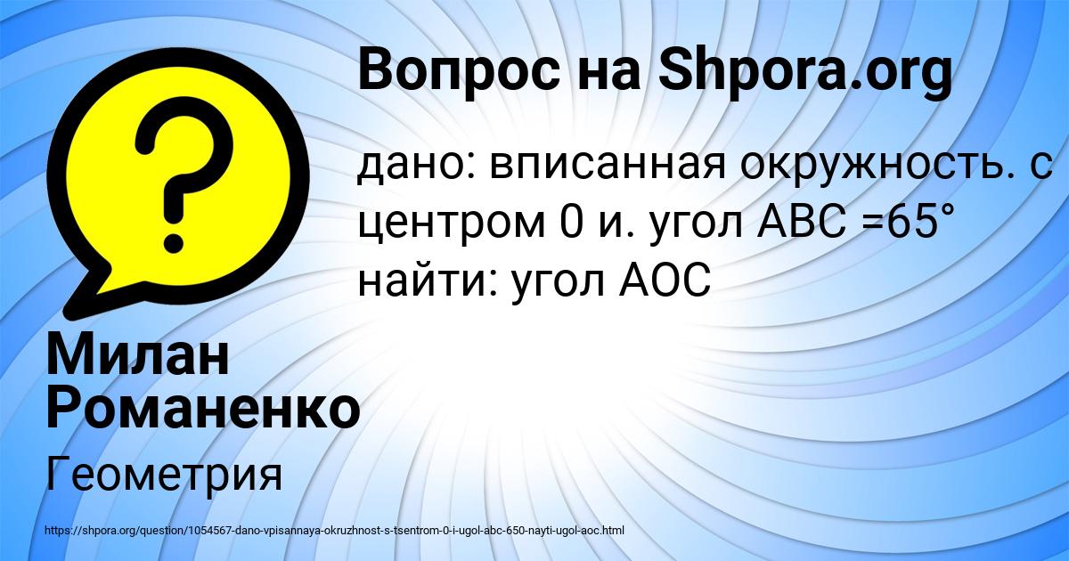 Картинка с текстом вопроса от пользователя Милан Романенко