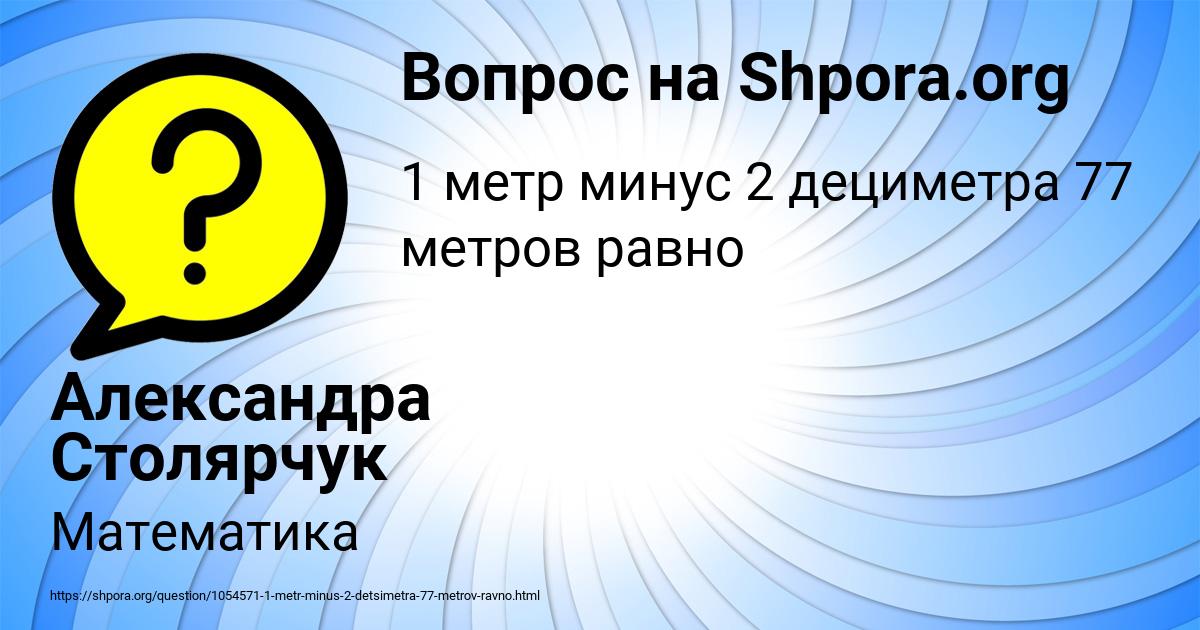 Картинка с текстом вопроса от пользователя Александра Столярчук