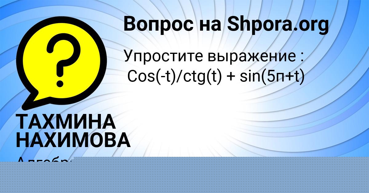 Картинка с текстом вопроса от пользователя ТАХМИНА НАХИМОВА