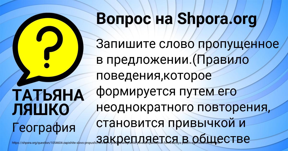 Картинка с текстом вопроса от пользователя ТАТЬЯНА ЛЯШКО
