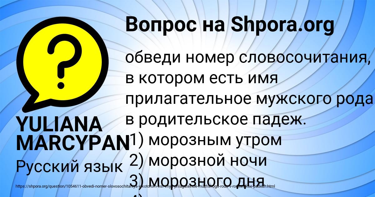 Картинка с текстом вопроса от пользователя YULIANA MARCYPAN