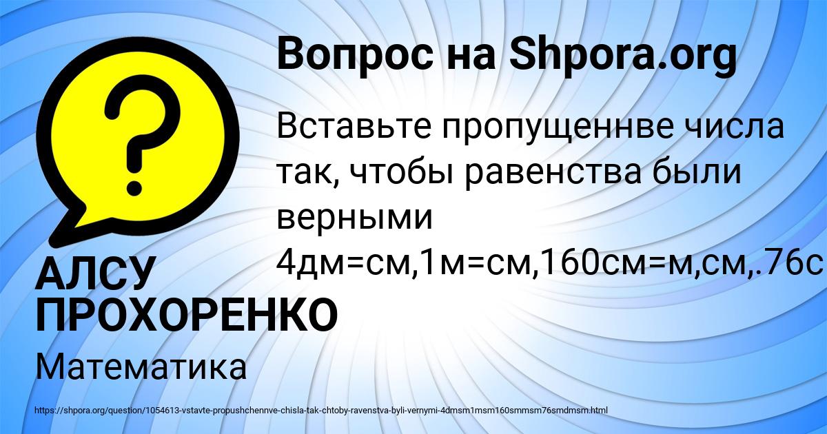 Картинка с текстом вопроса от пользователя АЛСУ ПРОХОРЕНКО