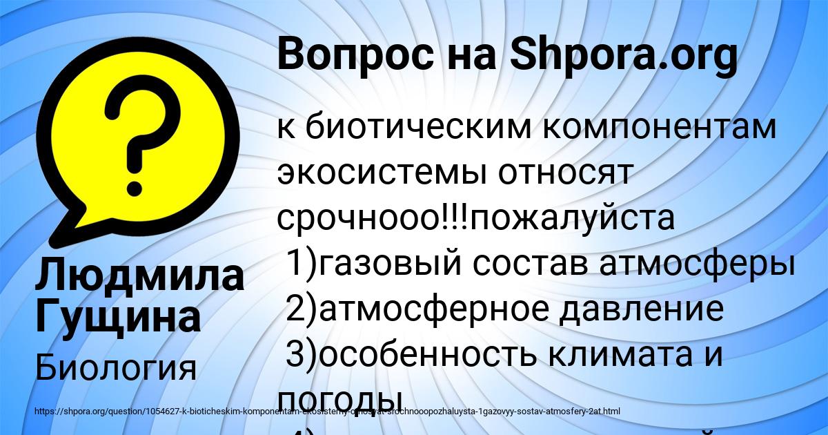 Картинка с текстом вопроса от пользователя Людмила Гущина