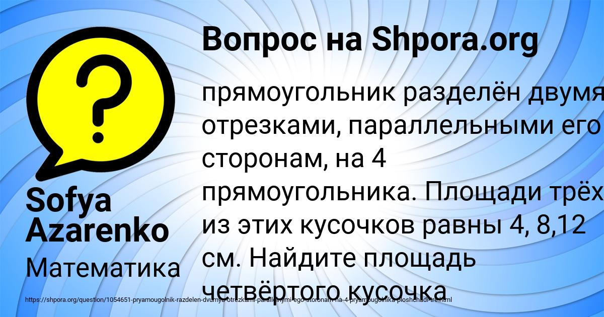 Картинка с текстом вопроса от пользователя Sofya Azarenko