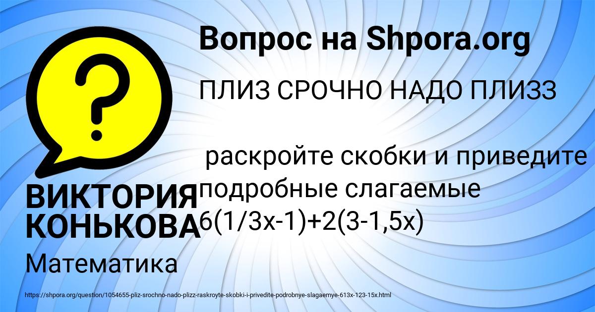 Картинка с текстом вопроса от пользователя ВИКТОРИЯ КОНЬКОВА