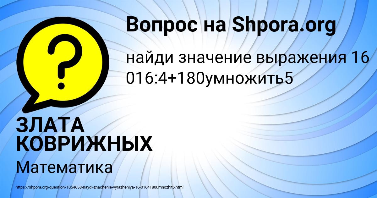 Картинка с текстом вопроса от пользователя ЗЛАТА КОВРИЖНЫХ