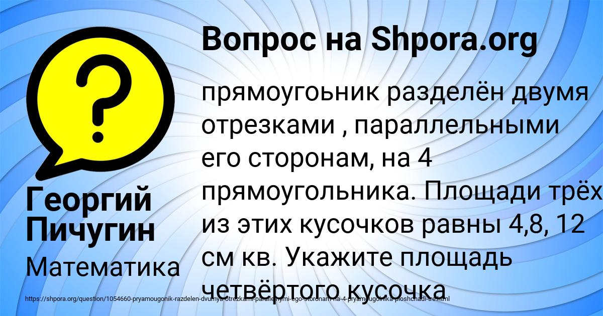 Картинка с текстом вопроса от пользователя Георгий Пичугин