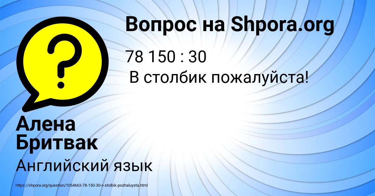Картинка с текстом вопроса от пользователя Алена Бритвак
